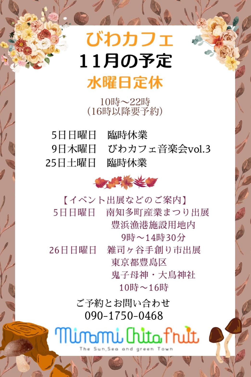 びわカフェ 2023年11月の予定