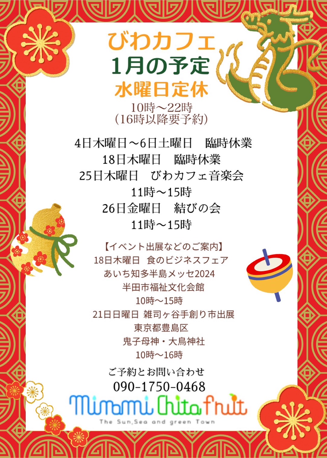 びわカフェ 2024年01月の予定