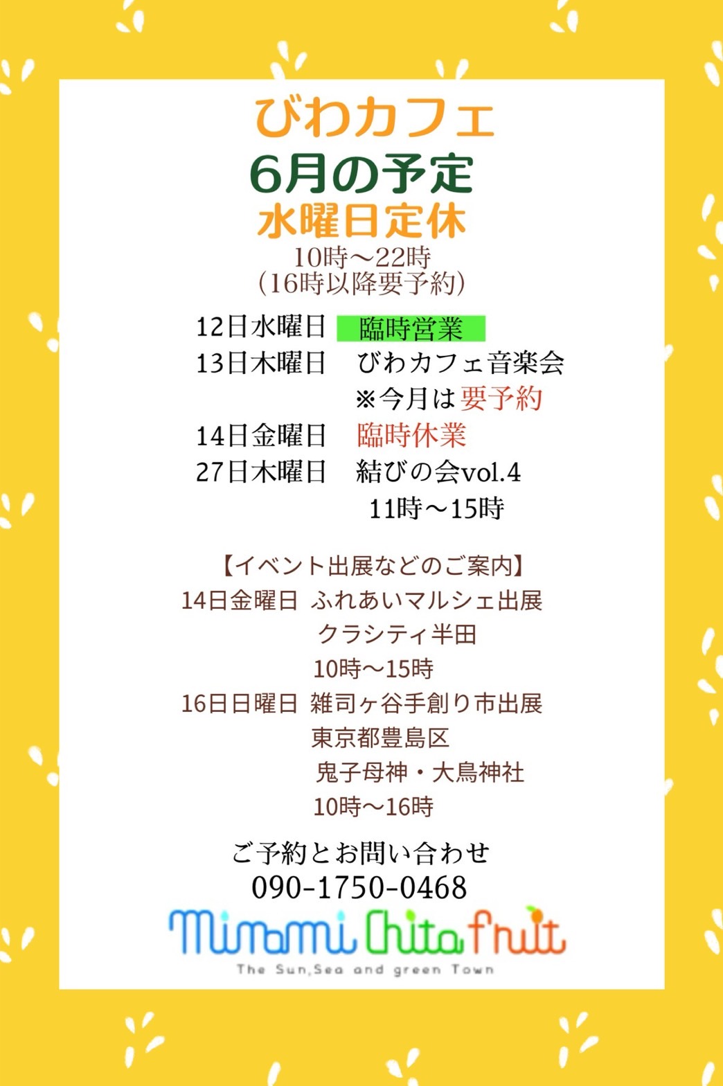 びわカフェ 2024年06月の予定