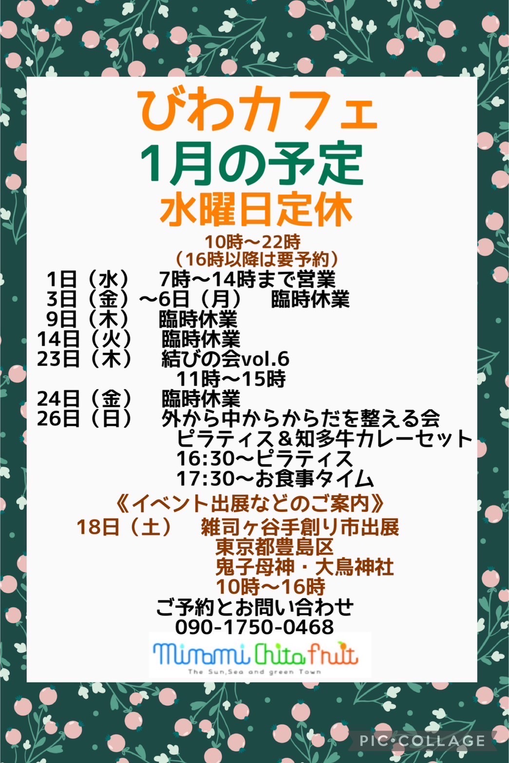 びわカフェ 2025年01月の予定