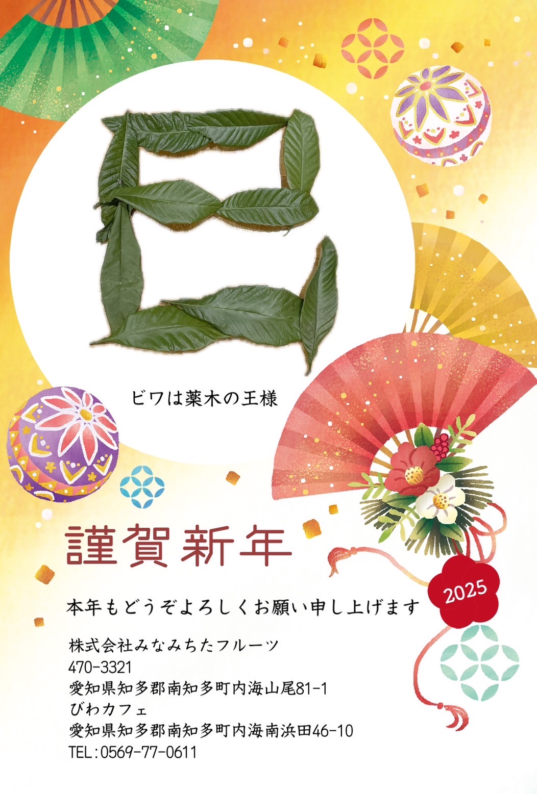 新年のご挨拶